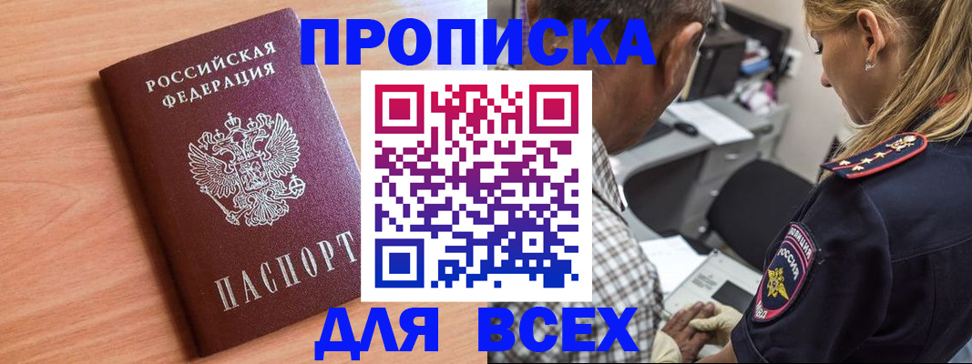 прописка в Новопавловске