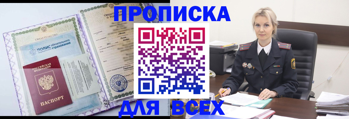 временная регистрация в квартире в Новопавловске