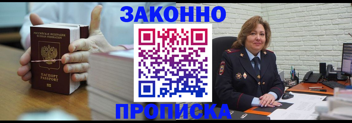 прописка от собственника в Новопавловске