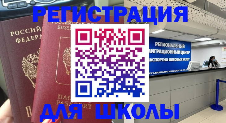 временная регистрация для всех в Новопавловске