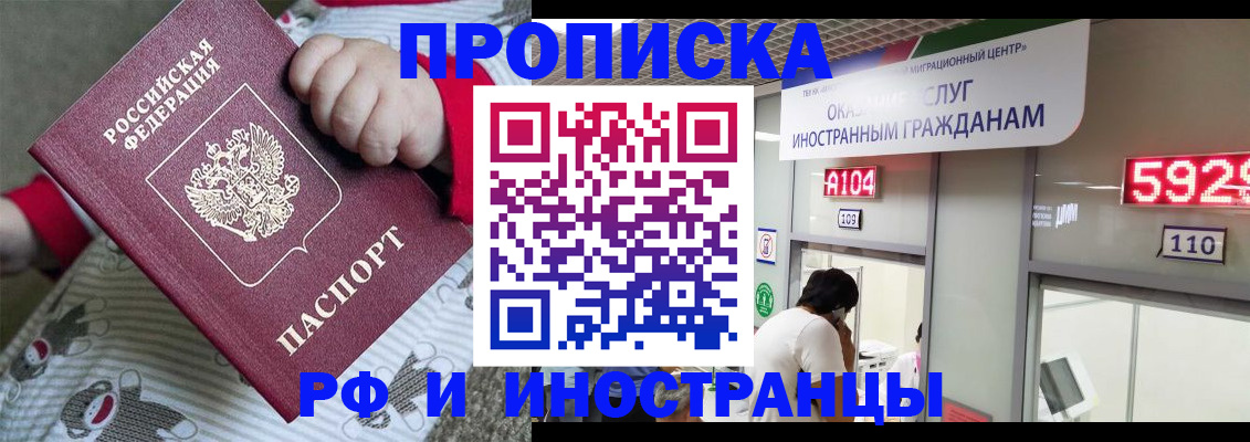 прописка законно в Новопавловске