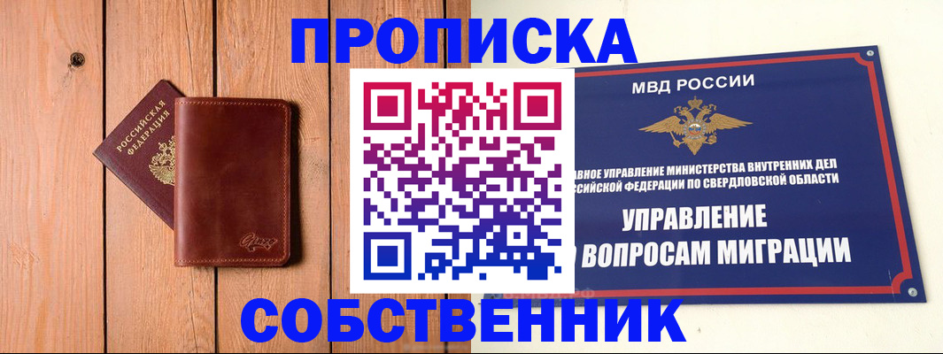 прописка в Новопавловске